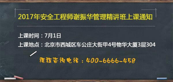 安全工程師精講班上課通知
