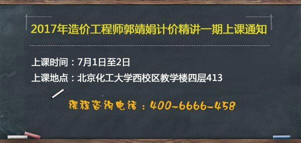 造價計價精講一期上課通知