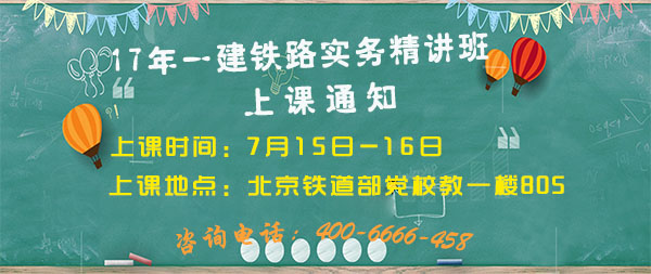 一建鐵路實務上課通知
