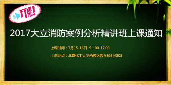 一級消防工程師開課通知