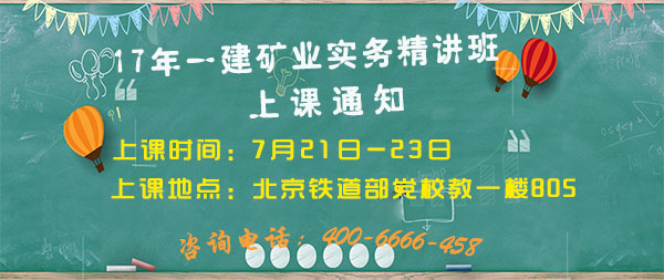 一建礦業實務上課通知