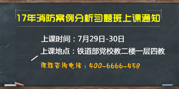 消防案例分析習題班上課通知