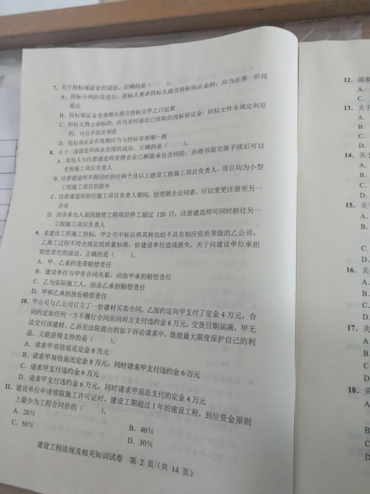 二級建造師歷年真題
