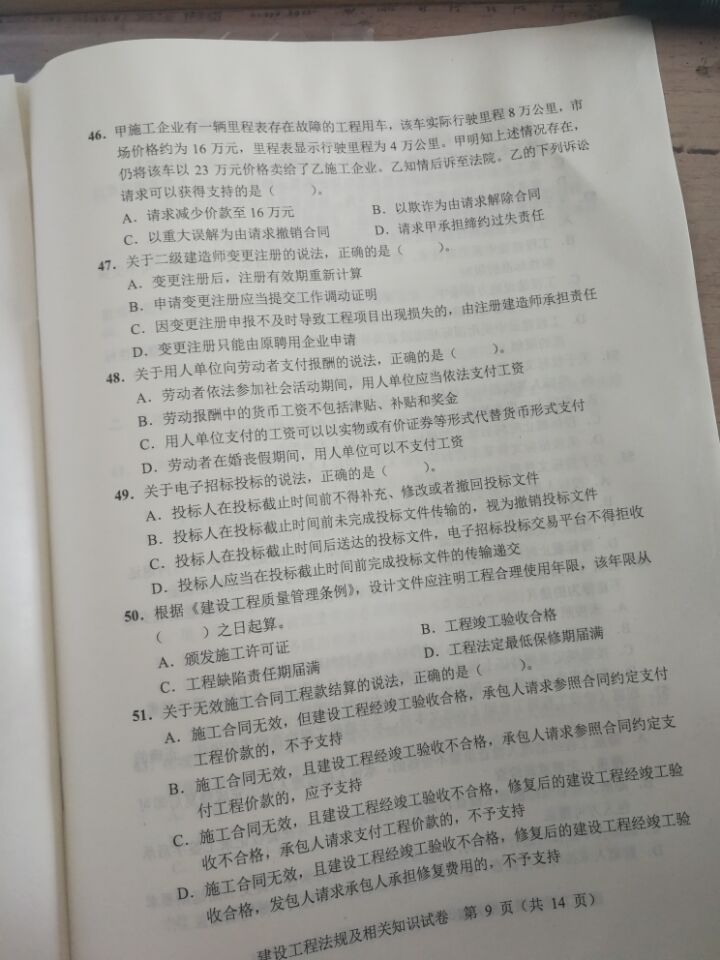 二級建造師歷年真題