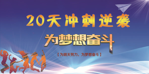 監理沖刺逆襲.png