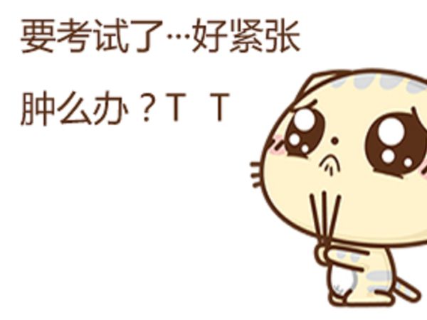 <a href=http://www.zhangshixu.cn/erjian target=_blank class=infotextkey>二級建造師</a>考前沖刺