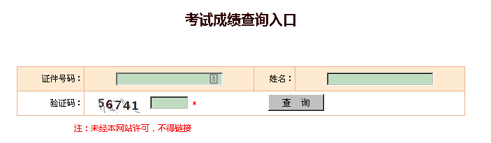 咨詢工程師成績查詢