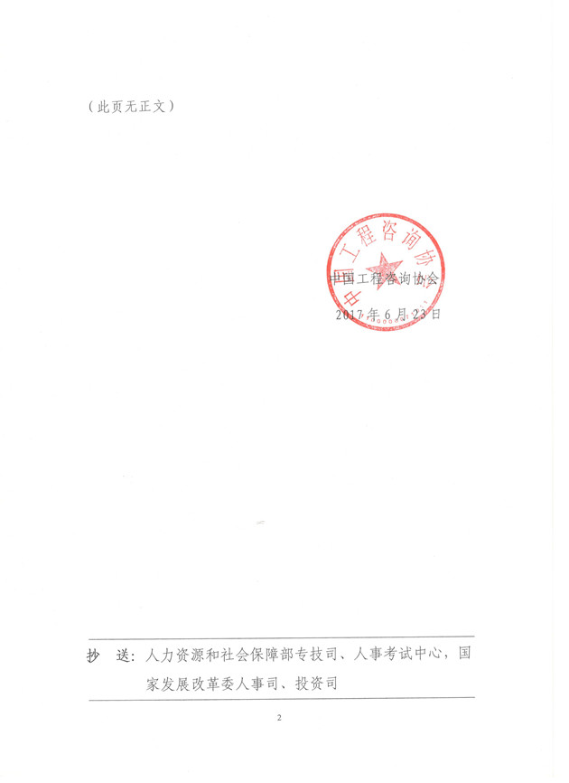 2017年度咨詢工程師考試合格標準的通知2.jpg
