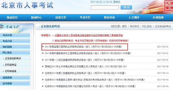 北京監理工程師考試報名