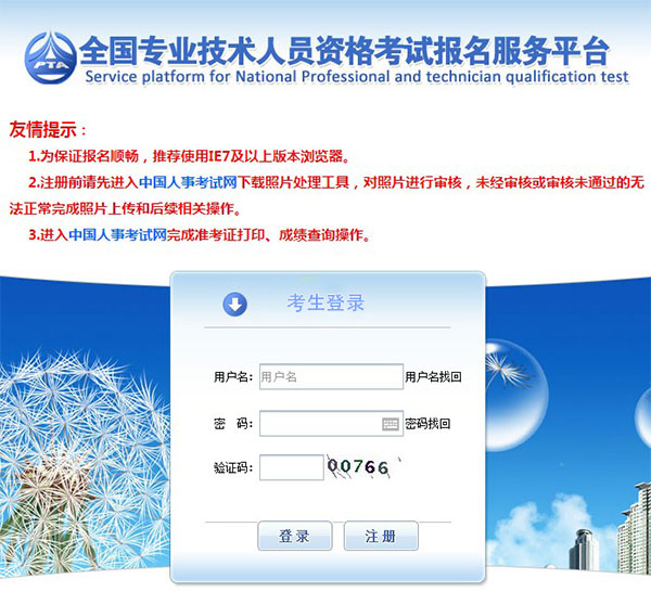 安全工程師報名登錄平臺網址