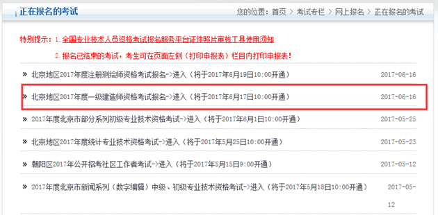 北京一建報名入口