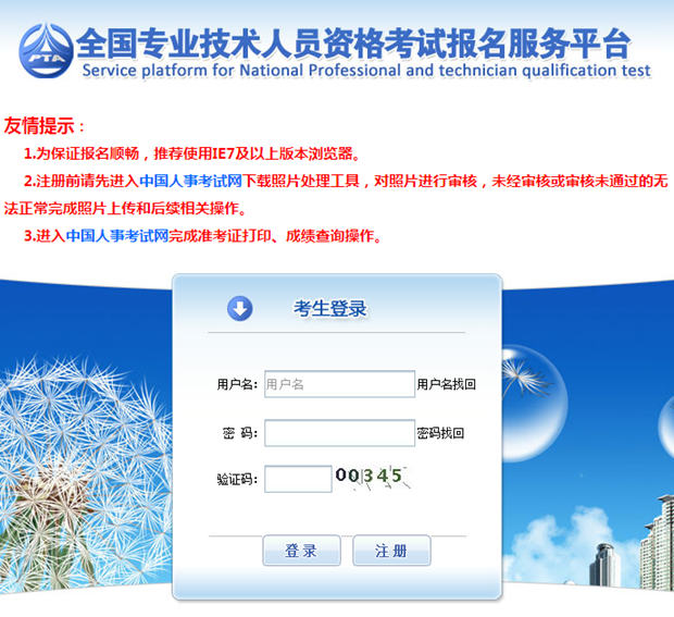 2017一建考試報名入口.png