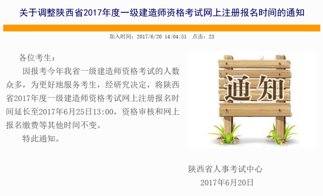 陜西一建報名時間