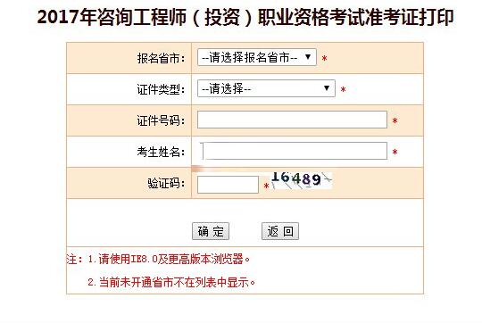 咨詢工程師準考證