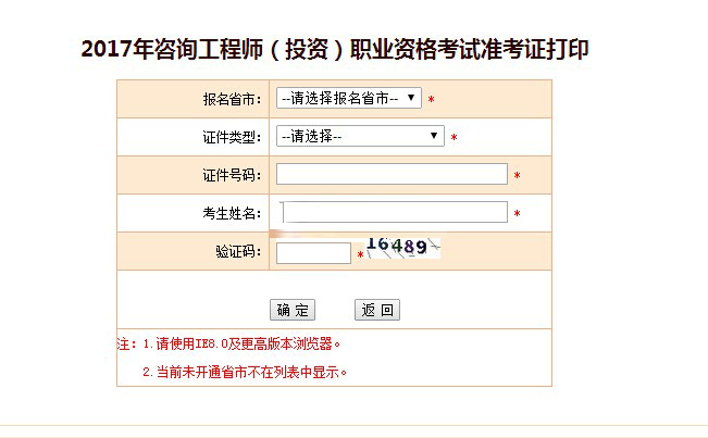 咨詢工程師準考證