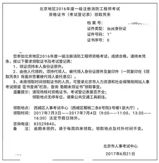 北京17年消防證書領取.jpg