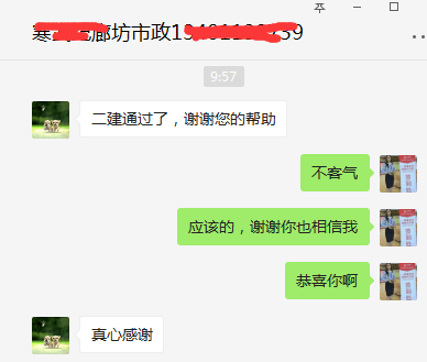 2017年二級建造師考試學員成績.png