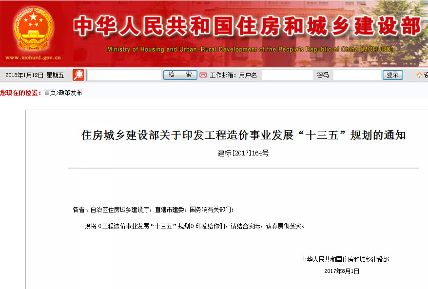工程造價事業發展“十三五”規劃.jpg