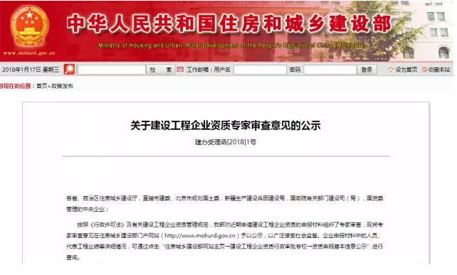 住建部資質申請.jpg