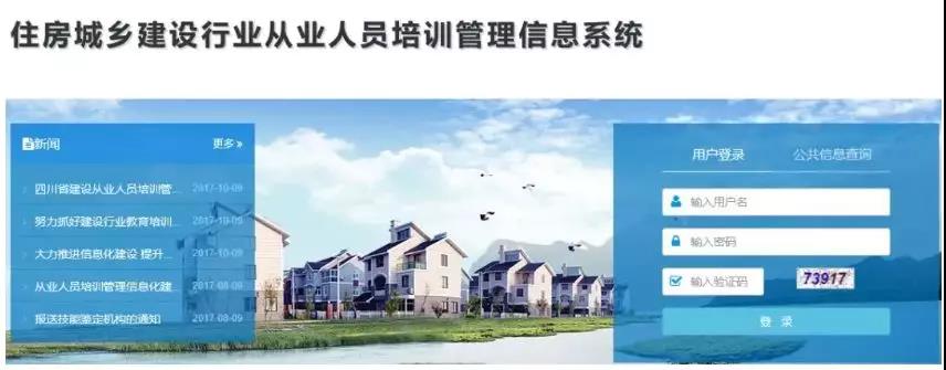 住房城鄉建設