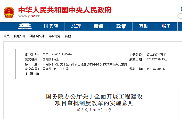 國務院意見.png