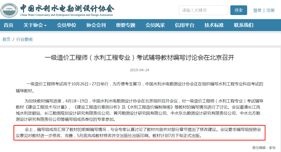 水利水電協會.png