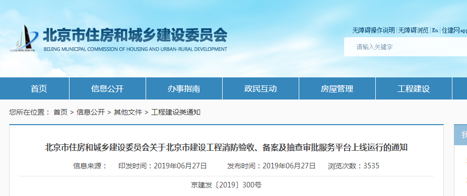 北京消防審驗上線.png