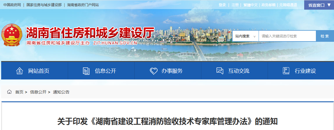 湖南消防.png
