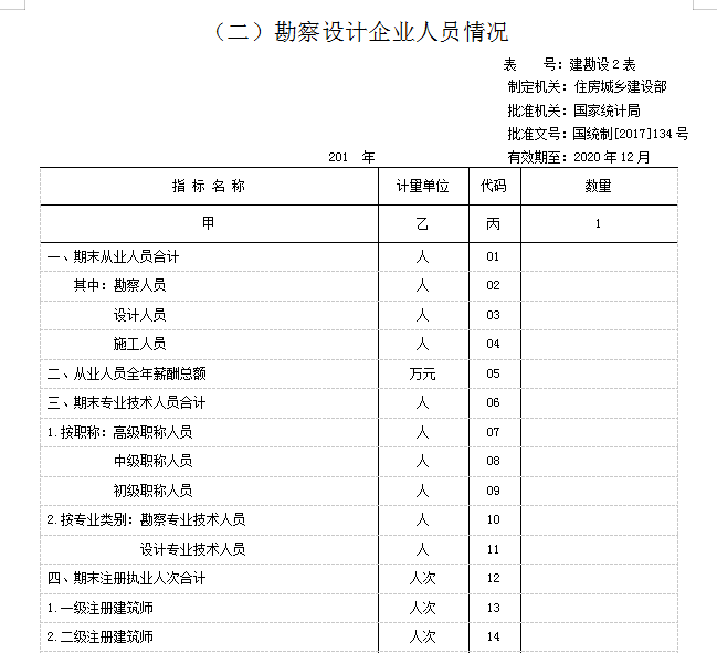 勘察設(shè)計(jì)1.png