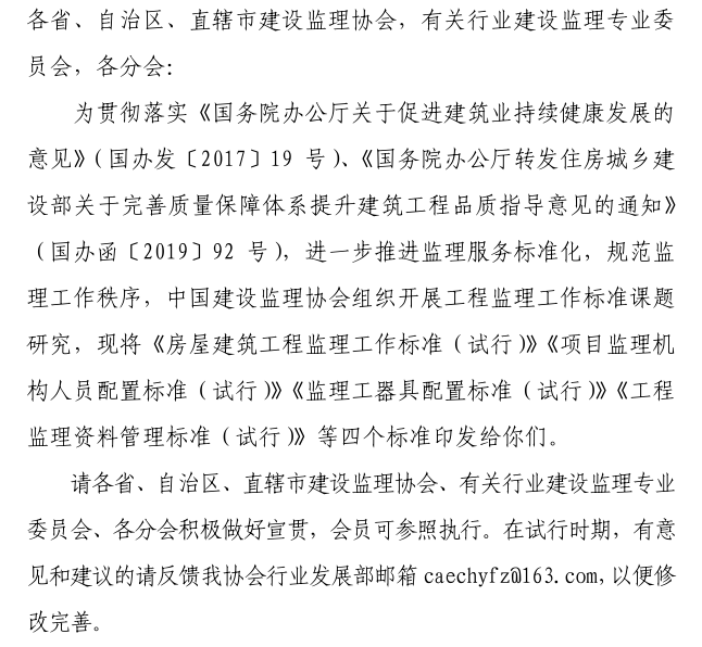 協會通知.png