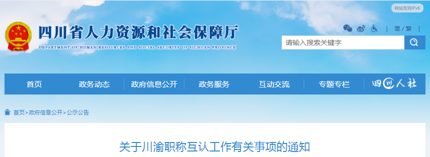 一級(jí)造價(jià)工程師證書對(duì)應(yīng)職稱川渝通用，無(wú)需重新評(píng)審確認(rèn)
