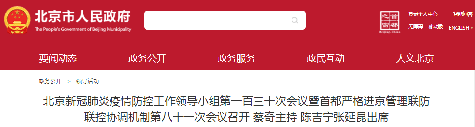 北京疫情防控發(fā)布會消息，加強各類考試防疫管理!