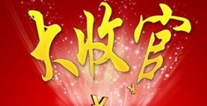 行動派完美收官.png