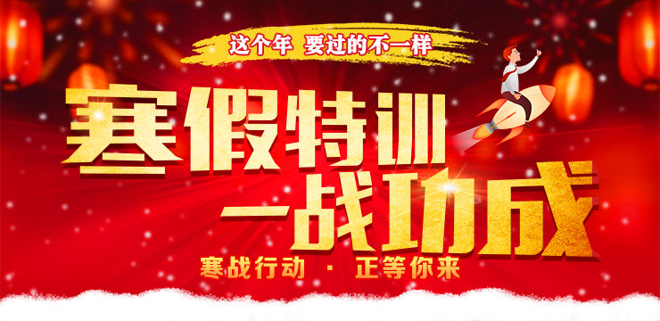 <a href=http://www.zhangshixu.cn/ target=_blank class=infotextkey>大立教育</a>寒假作業(yè)