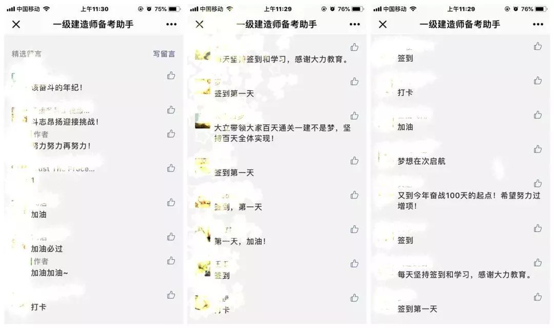 一建行動派簽到
