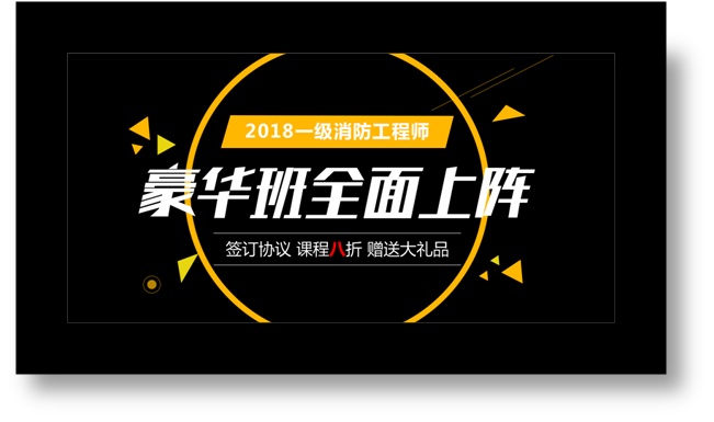 2018一級消防工程師豪華班全面上陣啦！