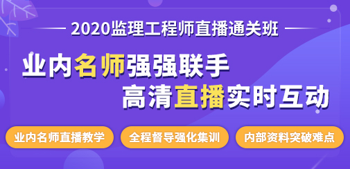 2020監理工程師直播通關班插圖.jpg