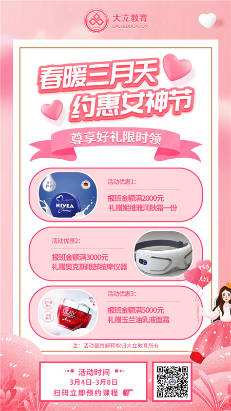 3.8女神節海報_副本.jpg