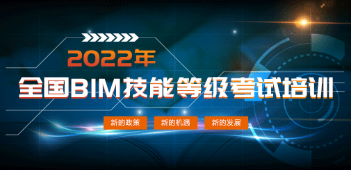 BIM培訓