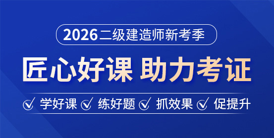 二級建造師培訓