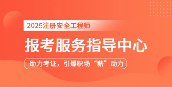 中級安全工程師培訓