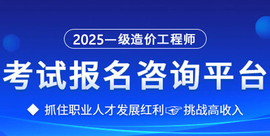 造價工程師培訓