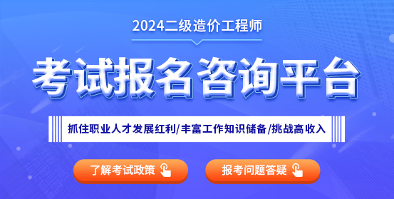 二級造價工程師培訓