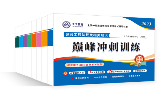 一級建造師培訓