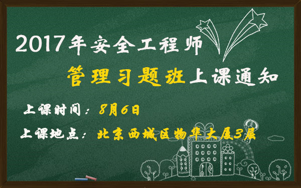 安全工程師培訓