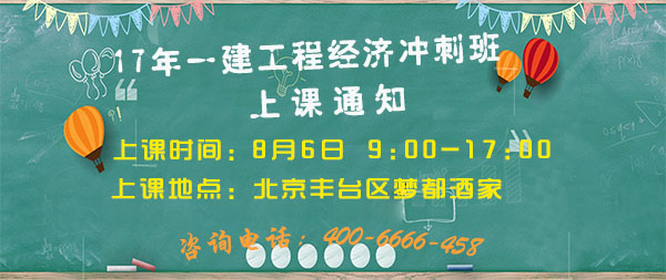 一級建造師培訓