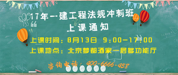 一級建造師考試培訓