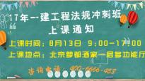 一級建造師培訓