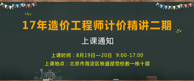 造價工程師培訓