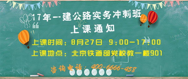一建公路實務(wù)沖刺班上課通知.jpg